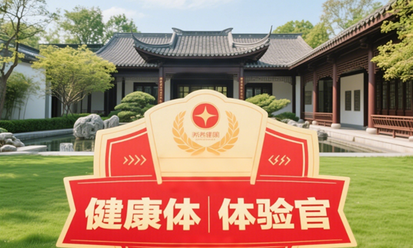 感知山東網(wǎng)《頤養(yǎng)健康體驗(yàn)官》招募令